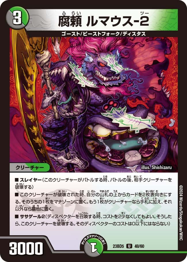 腐頼 ルマウス-２（dm23bd5-048）の画像