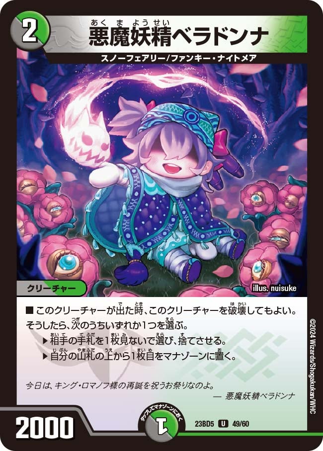 悪魔妖精ベラドンナ（dm23bd5-049）の画像