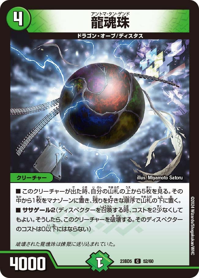 龍魂珠（dm23bd5-052）の画像