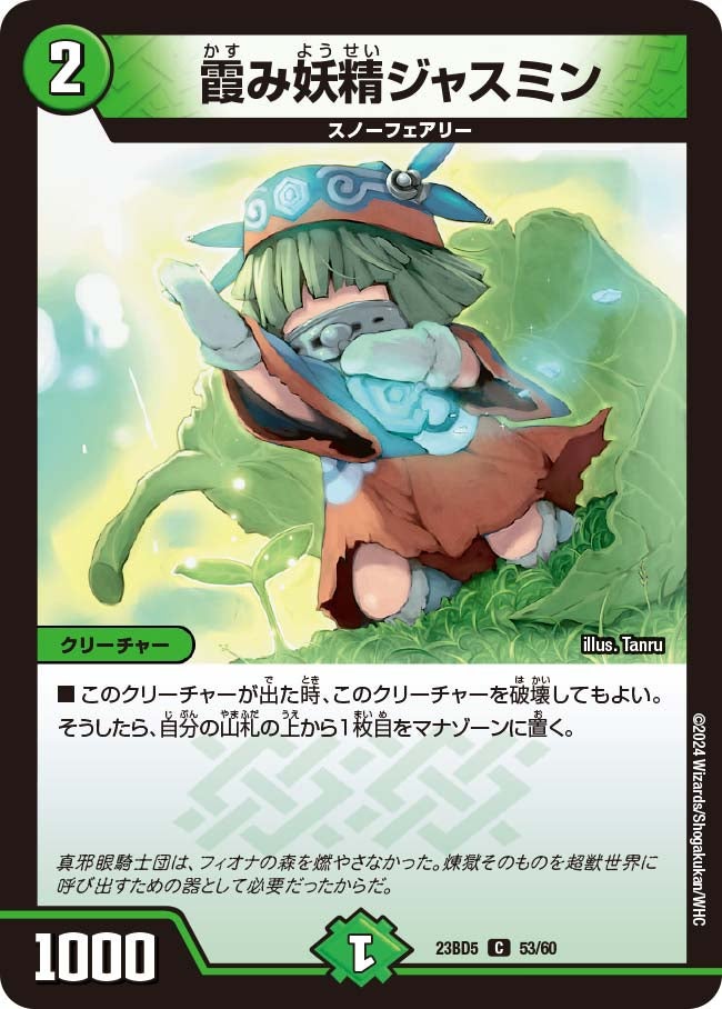 霞み妖精ジャスミン（dm23bd5-053）の画像