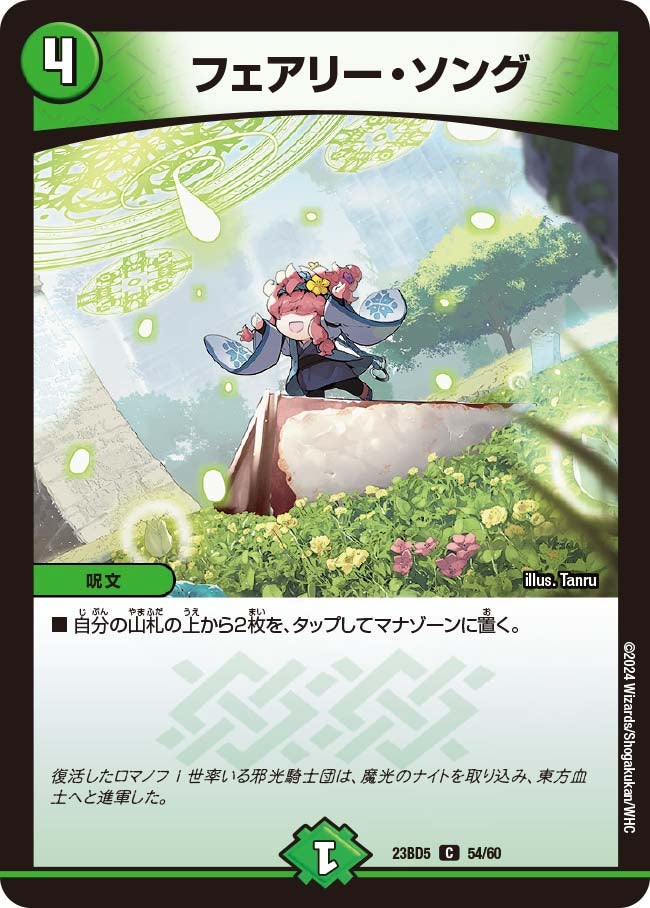 フェアリー・ソング（dm23bd5-054）の画像