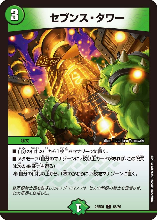 セブンス・タワー（dm23bd5-056）の画像