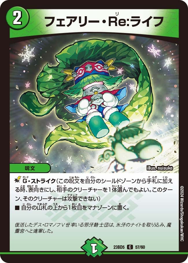 フェアリー・Re:ライフ（dm23bd5-057）の画像
