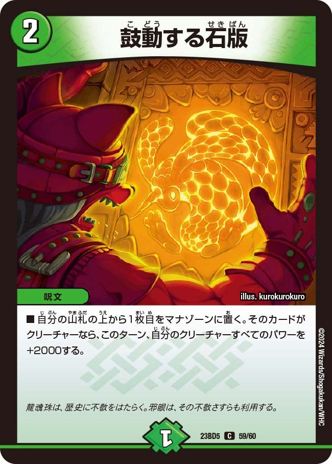 鼓動する石版（dm23bd5-059）の画像