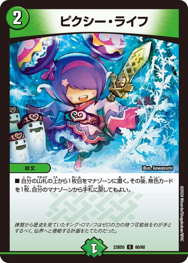 ピクシー・ライフ（dm23bd5-060）の画像