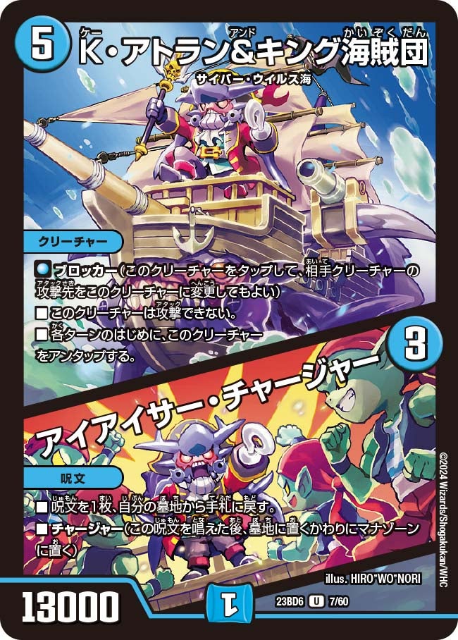 K・アトラン＆キング海賊団の画像