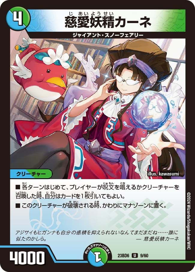 慈愛妖精カーネの画像