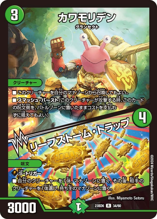 カワモリデン / リーフストーム・トラップ（dm23bd6-034）の画像