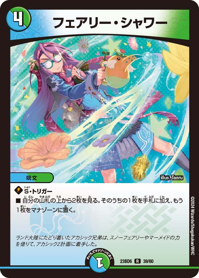 フェアリー・シャワー（dm23bd6-039）の画像