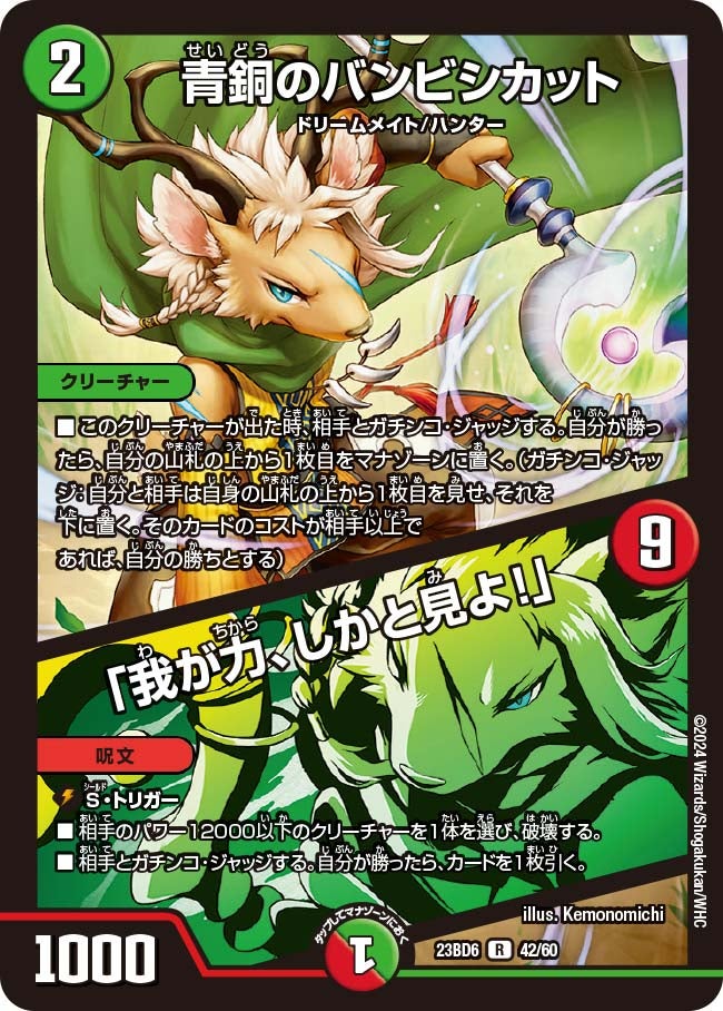 青銅のバンビシカット / 「我が力、しかと見よ！」（dm23bd6-042）の画像