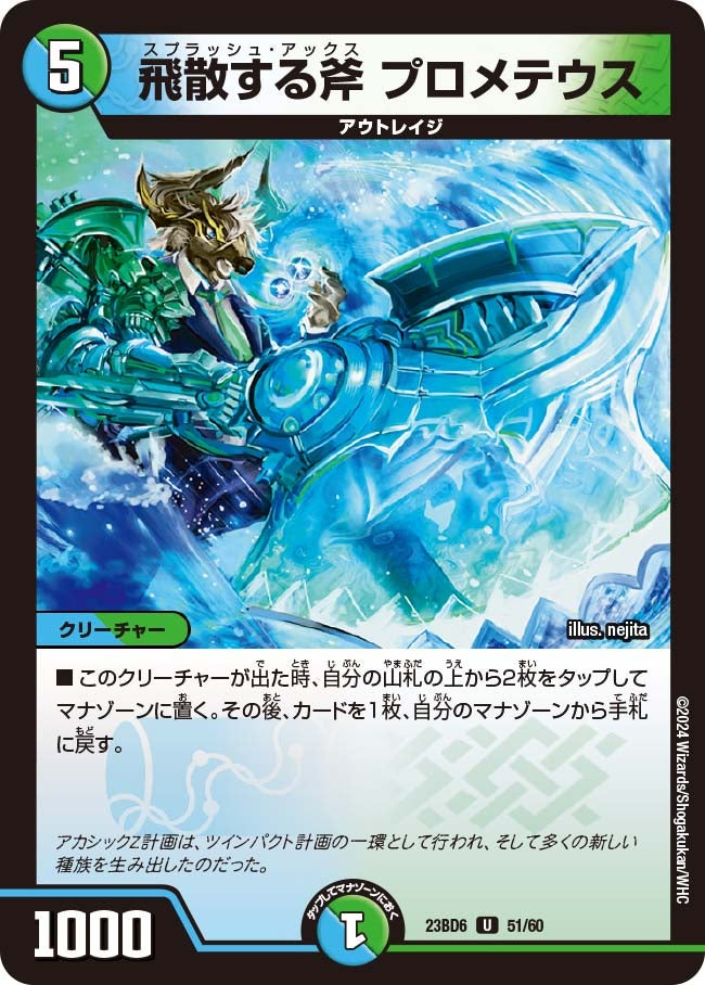 飛散する斧 プロメテウス（dm23bd6-051）の画像