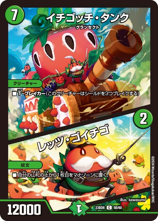 イチゴッチ・タンク / レッツ・ゴイチゴ（dm23bd6-058）の画像