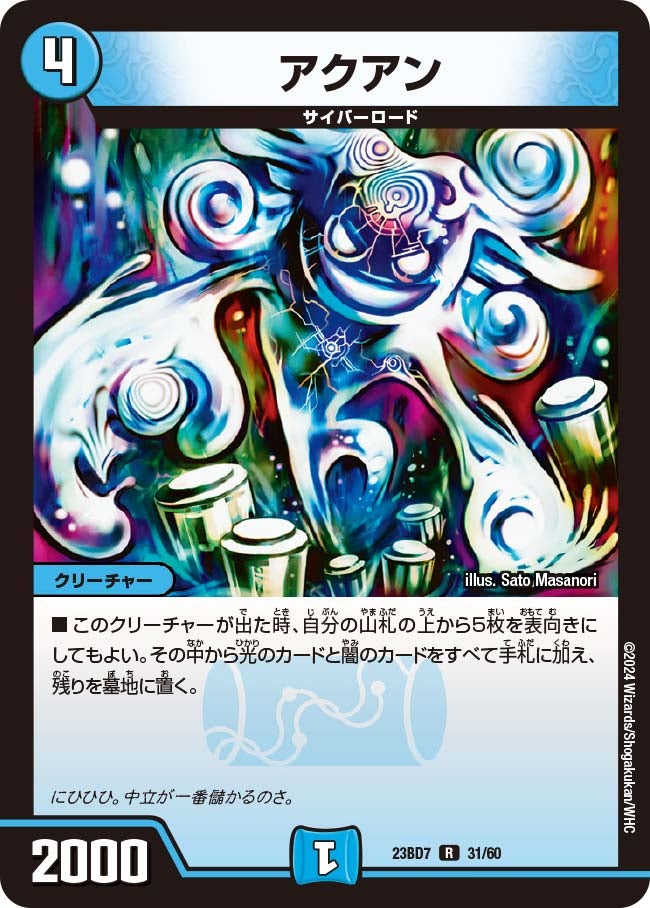 アクアン（dm23bd7-031）の画像