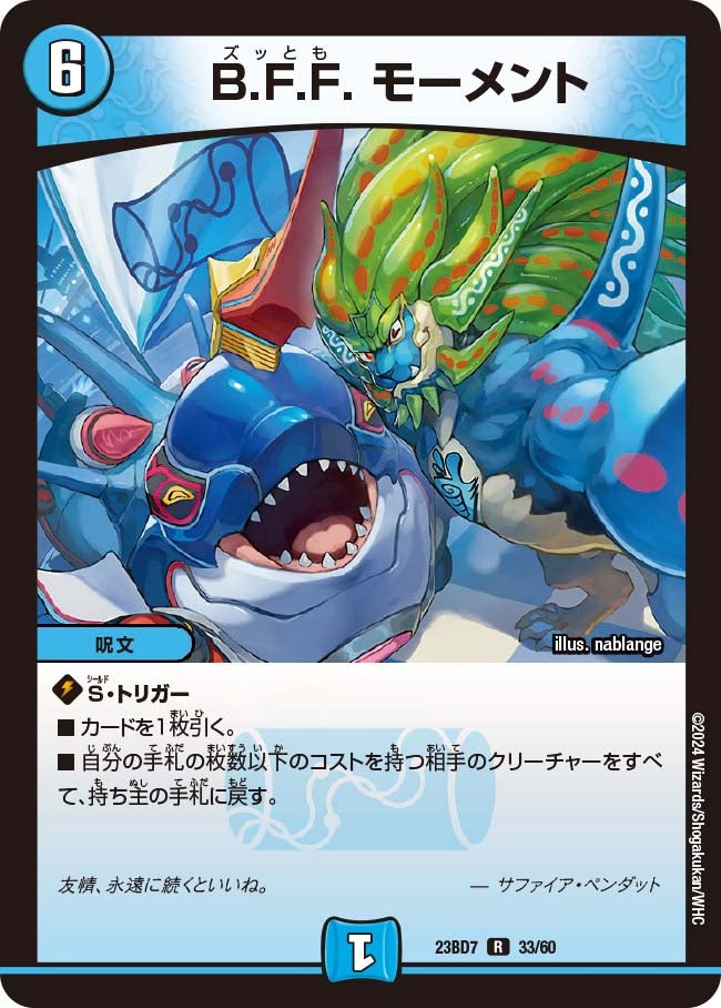 B.F.F. モーメント（dm23bd7-033）の画像