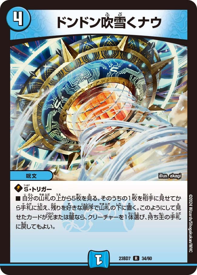 ドンドン吹雪くナウ（dm23bd7-034）の画像