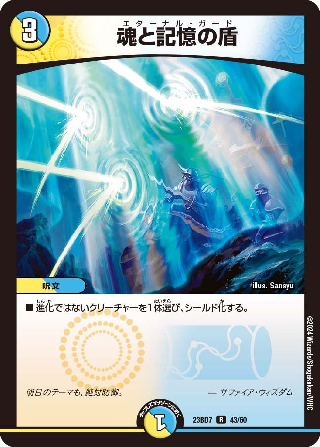魂と記憶の盾（dm23bd7-043）の画像