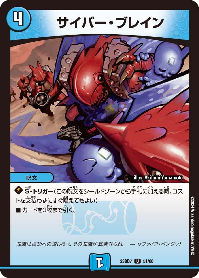 サイバー・ブレイン（dm23bd7-051）の画像