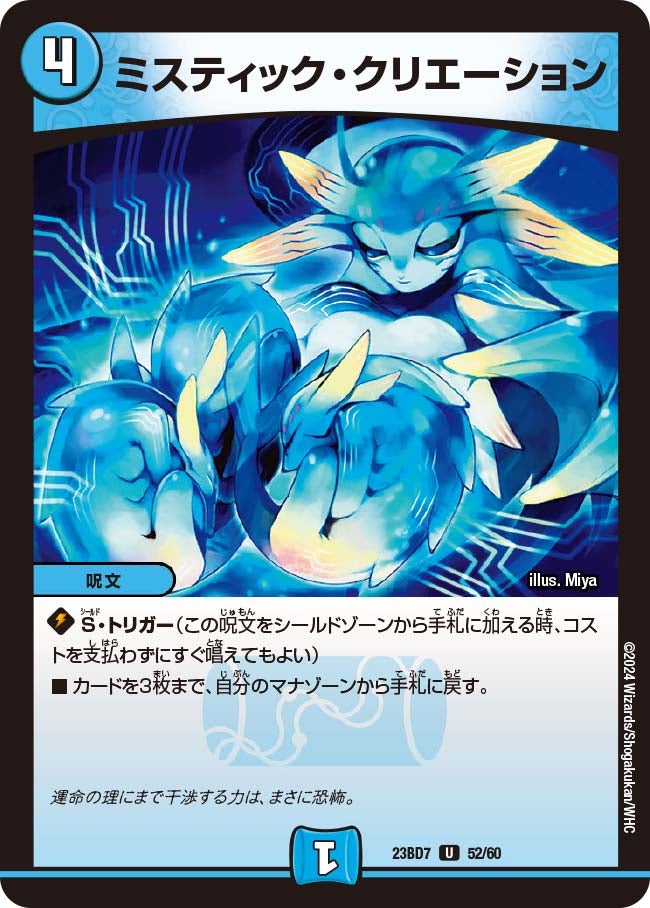 ミスティック・クリエーション（dm23bd7-052）の画像