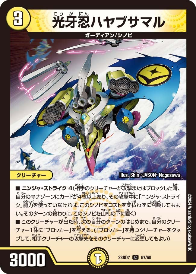 光牙忍ハヤブサマル（dm23bd7-057）の画像