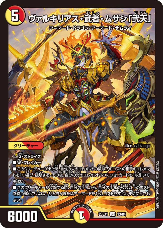 DM23-EX1 デュエル・マスターズTCG 大感謝祭 ビクトリーBEST DM23-EX1 デュエル・マスターズTCG 大感謝祭 ビクトリーBEST