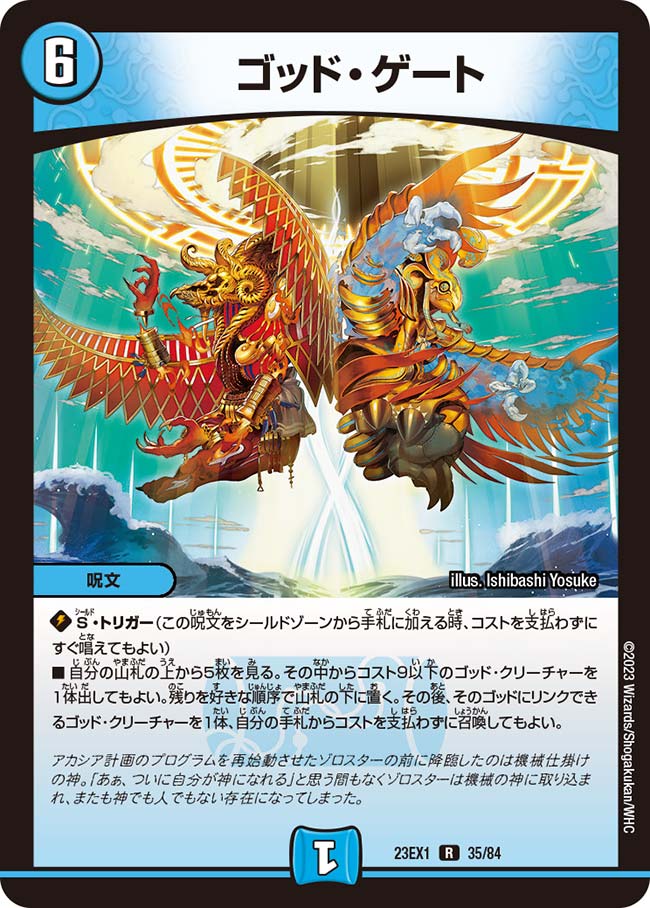 ゴッド・ゲート（dm23ex1-035）の画像