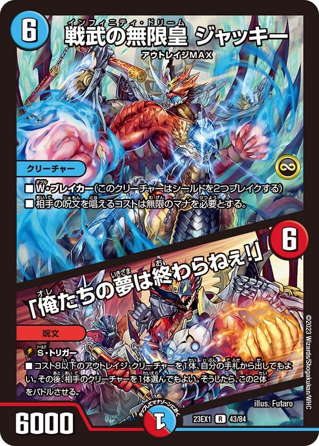 戦武の無限皇 ジャッキー / 「俺たちの夢は終わらねぇ！」（dm23ex1-043）の画像