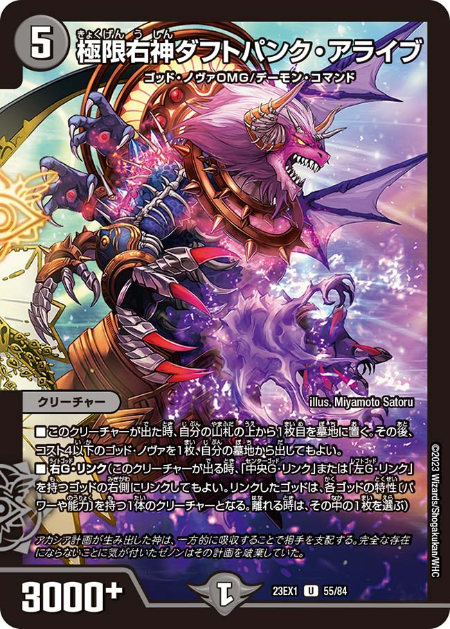 極限右神ダフトパンク・アライブ（dm23ex1-055）の画像