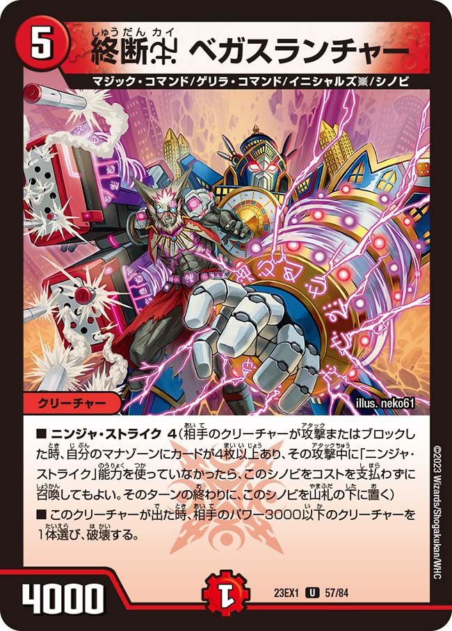終断χ ベガスランチャー（dm23ex1-057）の画像