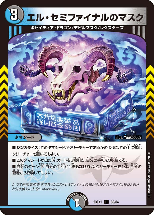 エル・セミファイナルのマスクの画像