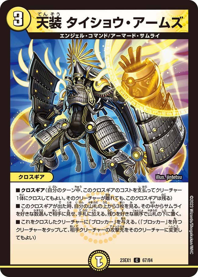 天装 タイショウ・アームズの画像