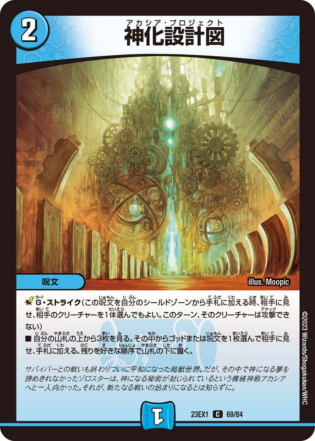 神化設計図の画像