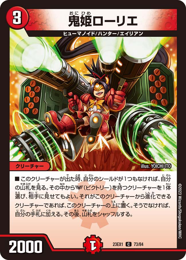 鬼姫ローリエ（dm23ex1-073）の画像