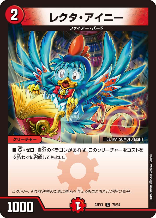レクタ・アイニー（dm23ex1-078）の画像