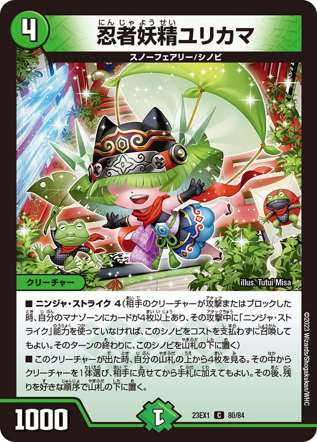 忍者妖精ユリカマ（dm23ex1-080）の画像