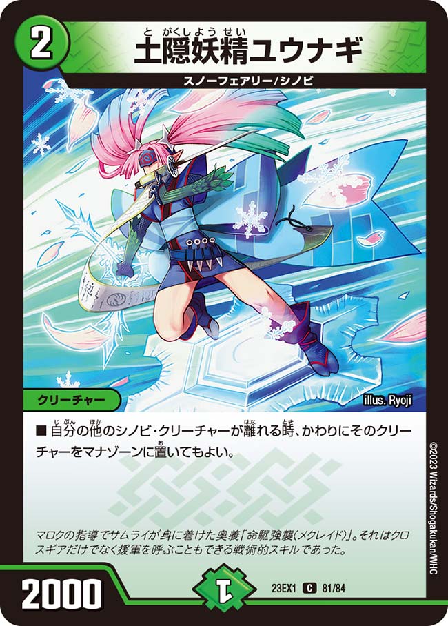 土隠妖精ユウナギ（dm23ex1-081）の画像