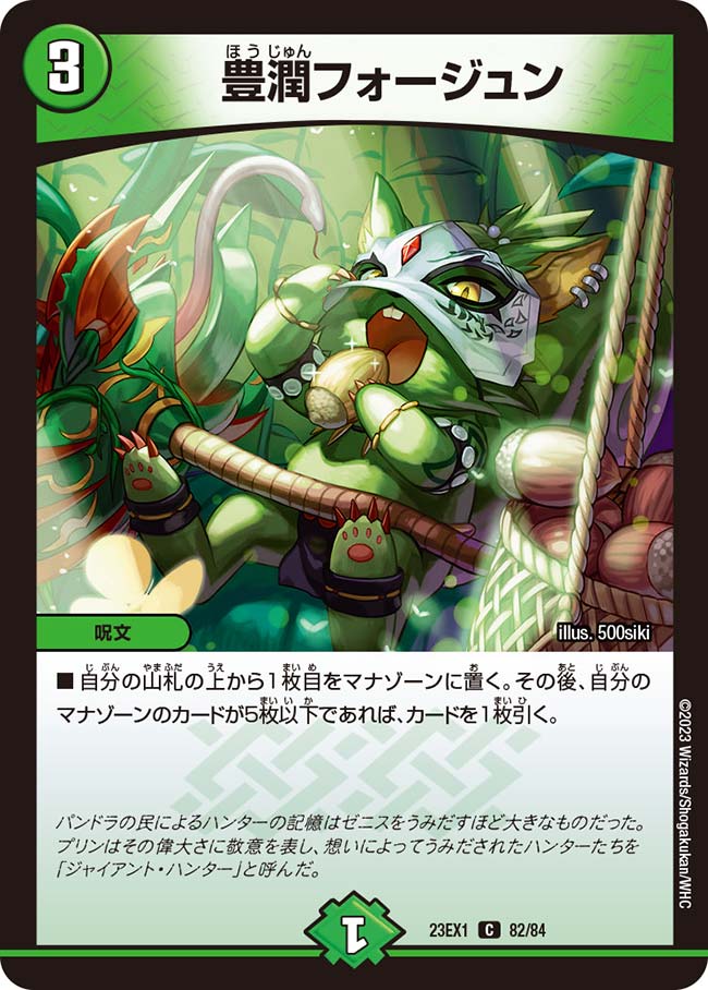 豊潤フォージュン（dm23ex1-082）の画像