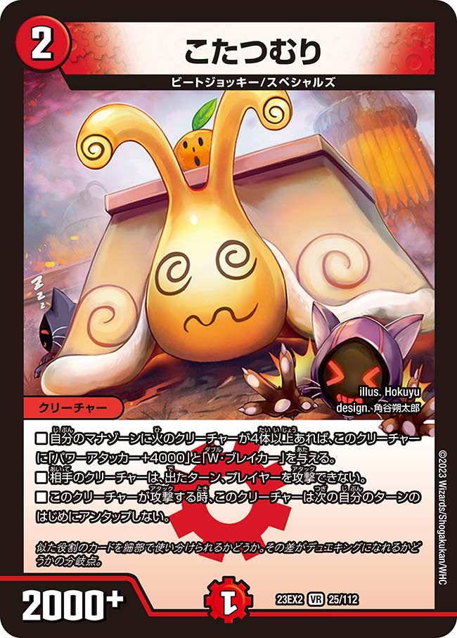 こたつむり（dm23ex2-025）の画像