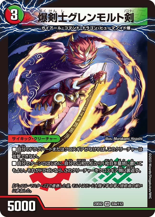 爆剣士グレンモルト剣（dm23ex2-033）の画像
