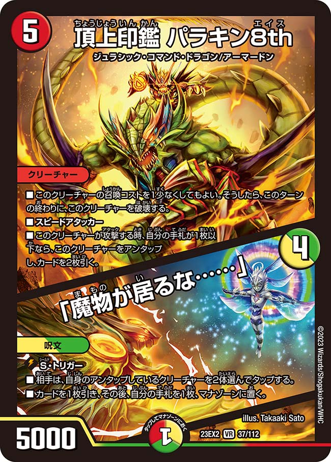頂上印鑑 パラキン8th / 「魔物が居るな……」の画像