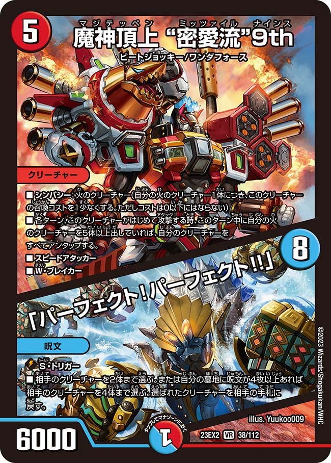 魔神頂上 ”密愛流”9th / 「パーフェクト！パーフェクト!!」の画像