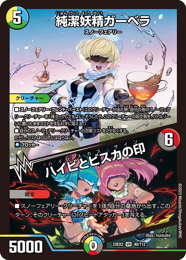 純潔妖精ガーベラ / ハイビとビスカの印の画像