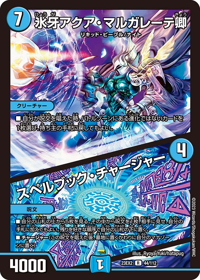 氷牙アクア・マルガレーテ卿 / スペルブック・チャージャーの画像