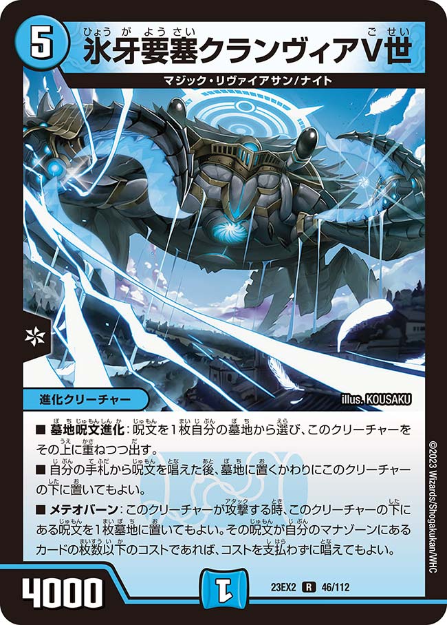 氷牙要塞クランヴィアV世の画像