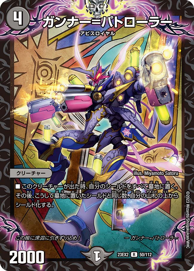 ガンナー＝パトローラーの画像