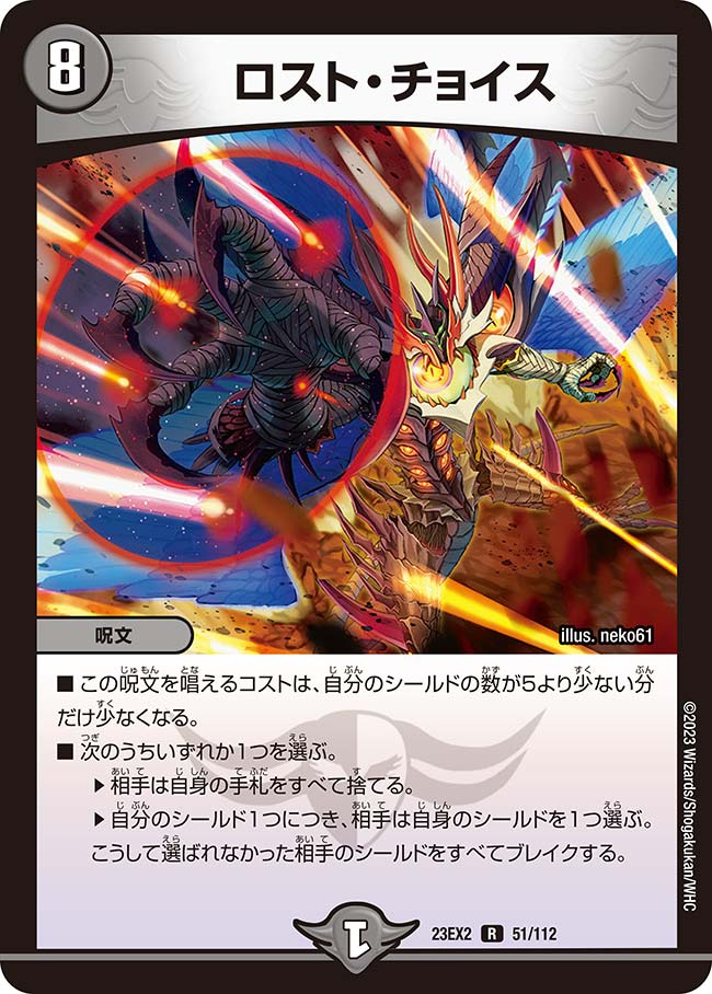 ロスト・チョイスの画像