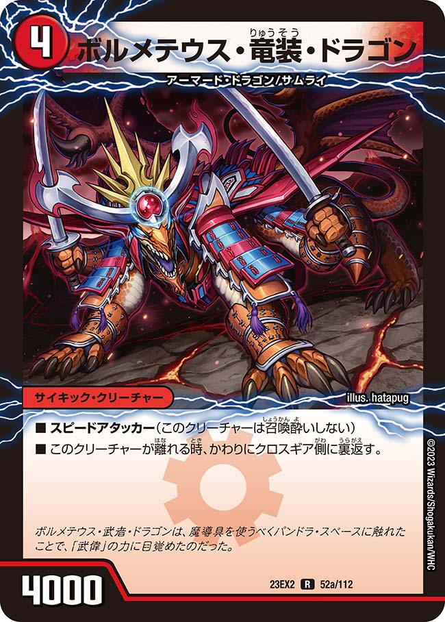 ボルメテウス・竜装・ドラゴンの画像