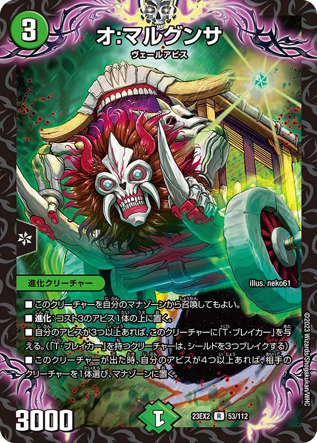 オ:マルグンサの画像