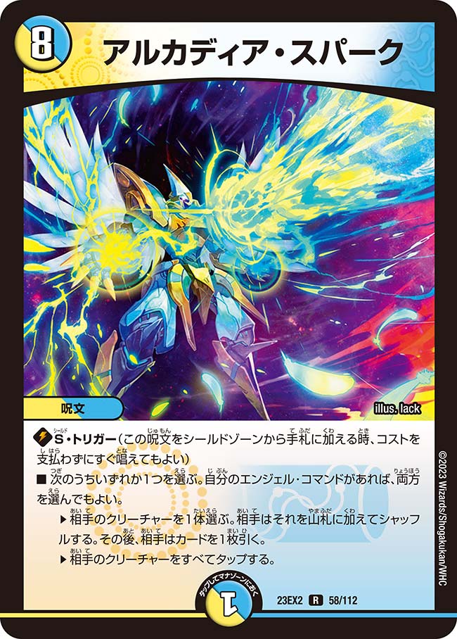 アルカディア・スパーク（dm23ex2-058）の画像