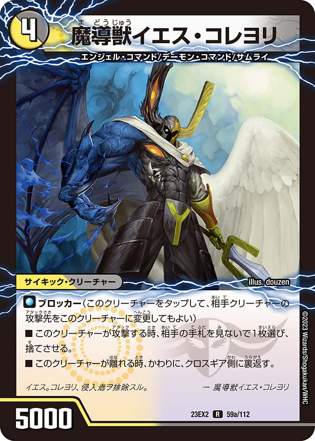 魔導獣イエス・コレヨリの画像