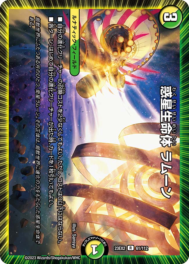 惑星生命体 ラムーンの画像